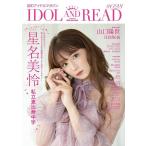 [本/雑誌]/IDOL AND READ 読むアイドルマガジン 028/