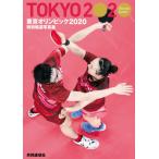 [книга@/ журнал ]/ Tokyo Olympic 2020 специальный сообщение фотоальбом / сотрудничество сообщение фирма 