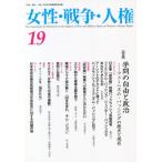 [ бесплатная доставка ][книга@/ журнал ]/ женщина * война * человек право 19/[ женщина * война * человек право ].... журнал редактирование комитет / сборник 