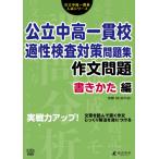 [книга@/ журнал ]/ государственный средний высота один .. aptitude test меры рабочая тетрадь сочинение проблема документ ... сборник ( государственный средний высота один .. вступительный экзамен серии )/ Tokyo учебное пособие 