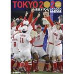 [книга@/ журнал ]/ Tokyo Olympic 2020 специальный сообщение фотоальбом / сверху шерсть газета фирма цифровой бизнес отдел выпускать часть 