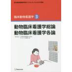 [ бесплатная доставка ][книга@/ журнал ]/ животное . пол сестринское дело общий теория животное . пол сестринское дело детальное объяснение (. пол животное сестринское дело )/ Япония животное здравоохранение уход серия большой 
