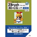 [ бесплатная доставка ][книга@/ журнал ]/ZBrush. впервые .3D-CG введение высокофункциональный. [3D скульптура soft ] основы сборник (I/O)/... прекрасный ./ работа 