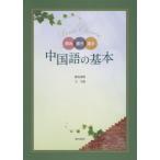 [ бесплатная доставка ][книга@/ журнал ]/ считывание и запись рассказ . китайский язык. основы / новый . превосходящий Akira / работа .. юг / работа 