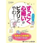 [本/雑誌]/[オーディオブックCD] 「すっごく心細い」がピタリとやむ! ―「生まれつき性格」を大事にできる本/竹