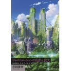 [本/雑誌]/ジャパニメーションの成熟と喪失 宮崎駿とその子どもたち/杉田俊介/著