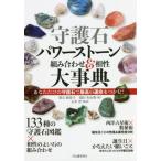 [ бесплатная доставка ][книга@/ журнал ]/.. камень Power Stone комбинация &amp; сходство серьезный . вы только. .. камень . максимально высокий. . жизнь ....!/. камень лен ../ работа . рисовое поле ткань ../ работа шар ../.