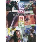 【送料無料】[本/雑誌]/優駿図鑑 (ホビージャパンMOOK)/ホビージャパン(単行本・ムック)