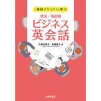 [ бесплатная доставка ][книга@/ журнал ]/( устный перевод mesodo)... положение дел * место поверхность другой бизнес диалоги на английском языке / камень чёрный смычок прекрасный ./ работа новый мыс ../ работа 