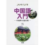 [книга@/ журнал ]/ китайский язык введение средний осмотр .4 класс меры / золотой ../ работа . немного ./ работа 