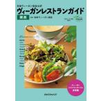 [книга@/ журнал ]/ Япония vi - gun ассоциация официальный vi - gun гид по ресторанам Kansai / Япония vi - gun ассоциация /..