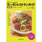 [книга@/ журнал ]/ vi - gun гид по ресторанам Япония vi - gun ассоциация официальный Tokyo / Япония vi - gun ассоциация /..