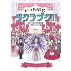 [книга@/ журнал ]/ всегда сердце . Takara zuka!! прочитав приятный Takarazuka ... глаз гид 123 выбор /.../ работа 