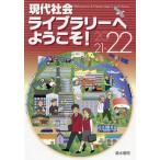 [книга@/ журнал ]/ настоящее время общество библиотека . добро пожаловать! 2021-2 Shimizu документ .