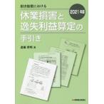 [ бесплатная доставка ][книга@/ журнал ]/ компенсация за ущерб что касается выходной убытки ... прибыль ... рука скидка 2021 год версия /. глициния . Akira / работа 