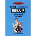 [ бесплатная доставка ][книга@/ журнал ]/ Tsurumi университет 2022 отчетный год ( зуб факультет вступительный экзамен проблема . ответ 7)/..... центр 