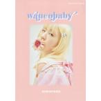 [本/雑誌]/wancobaby (文友舎ムック)/そわんわん/〔著〕