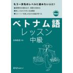 [ бесплатная доставка ][книга@/ журнал ]/ Вьетнам язык урок средний класс /. тест . доверие / работа 