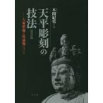 [ бесплатная доставка ][книга@/ журнал ]/ небо flat скульптура. техника классика . изображение .. лаковый изображение относительно / Honma . мужчина / работа 