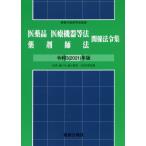 [ бесплатная доставка ][книга@/ журнал ]/.3 фармацевтический препарат медицинская помощь оборудование и т.п. закон фармацевт закон отношение закон ./ лекарство . line . изучение ./..