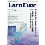【送料無料】[本/雑誌]/LOCO CURE  7- 3/「LOCOCURE」編集委員会/編集