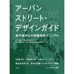 [ бесплатная доставка ][книга@/ журнал ]/ urban Street * дизайн гид пешеход центр. улица . проект manual /. название :