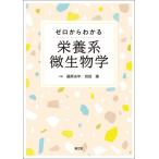 [ бесплатная доставка ][книга@/ журнал ]/ Zero из понимать питание серия микробиология / Fujiwara . год / вместе работа Iwata ./ вместе работа 