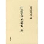 [ бесплатная доставка ][книга@/ журнал ]/ государственный язык язык . история. изучение 40/ государственный язык язык . история изучение ./ сборник 