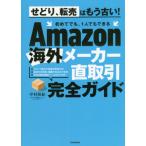 [book@/ magazine ]/Amazon abroad Manufacturers cash transaction complete guide / Nakamura ../ work 