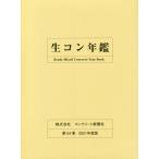 [ бесплатная доставка ][книга@/ журнал ]/ сырой бетон ежегодник 2021/ бетон газета фирма редактирование выпускать часть / редактирование 