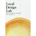 [本/雑誌]/Local Design Lab/杉本洋文/著 杉本洋文研究室・SLAB/〔著〕 杉本洋文研究室有志/