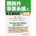 [ бесплатная доставка ][книга@/ журнал ]/ родители группа вне проект ... акционер промежуток договор. налог ./ после глициния ../ сборник работа ... один / работа остров рисовое поле . три / работа . часть .