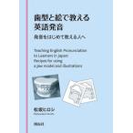 [ бесплатная доставка ][книга@/ журнал ]/ зуб type ... объяснить английский язык произношение произношение . впервые . объяснить человек ./ сосна склон hirosi/ работа 