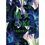 [ бесплатная доставка ][книга@/ журнал ]/. женщина. двор тайна . лекарственные травы лексика /. название :Witch*s Garden/ Sandra *