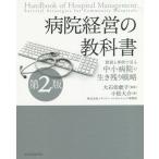 [ бесплатная доставка ][книга@/ журнал ]/ больница управление. учебник численное значение . пример . смотреть средний маленький больница. сырой . остаток стратегия / Komatsu большой ./ работа большой камень . талант ./..