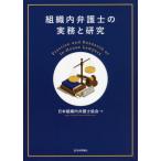 [ бесплатная доставка ][книга@/ журнал ]/ организация внутри юрист. деловая практика . изучение / день шт. комплект тканый внутри юрист ассоциация / сборник 
