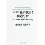[ бесплатная доставка ][книга@/ журнал ]/ macro экономика статистика . структура анализ уже один. страна . экономика .. body серия . запрос ./..../ работа .. мир .