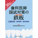 [ бесплатная доставка ][книга@/ журнал ]/ зуб ... страна . меры. листовая сталь полость рта хирургия * зуб . лен (30 день . последний проверка )/ зуб ... государство экзамен . мысль ../ редактирование 