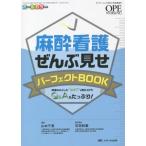 [ бесплатная доставка ][книга@/ журнал ]/ анестезия уход ... видеть . Perfect BOOK площадка. . считая .* почему?~. брать . вверх .Q&amp;A. вдоволь! все цвет / Yamamoto тысяч ./ редактирование камень рисовое поле мир .