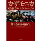 [ бесплатная доставка ][книга@/ журнал ]/ka The moni ka желтый золотой туалет. "Крестный отец" /. название :CASAMONICA LA