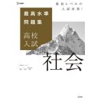 [книга@/ журнал ]/ максимально высокий вода . рабочая тетрадь средняя школа вступительный экзамен общество ( Sigma лучший )/ документ Британия .