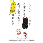 [книга@/ журнал ]/ серебряный сэнрю 11/ вся страна платный . человек Home ассоциация / сборник po pra фирма редактирование часть / сборник 