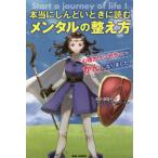 [本/雑誌]/本当にしんどいときに読むメンタルの整え方 心理カウンセラーががんになりました! Start a jou