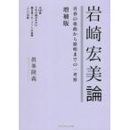 [ бесплатная доставка ][книга@/ журнал ]/ Iwasaki Hiromi теория больше . версия /..../ работа 
