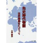 [ бесплатная доставка ][книга@/ журнал ]/. история времена история / Tsuchiya . произведение / работа 