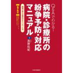 [ бесплатная доставка ][книга@/ журнал ]/ больница * медицинская место. .. предотвращение * соответствует manual Q&amp;A. понимать!/ Nagano ../ работа 