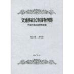 [ бесплатная доставка ][книга@/ журнал ]/ транспорт авария гражданские дела . штамп пример сборник no. 53 шт no. 4 номер / не закон line поэтому закон изучение ./ сборник 
