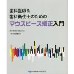 [ бесплатная доставка ][книга@/ журнал ]/ зуб ...&amp; зуб . санитария . поэтому. мундштук / дыра . иметь ./ работа Blanche/..