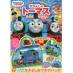 [本/雑誌]/きかんしゃトーマス もっとなかよしブック (Gakken)/学研プラス