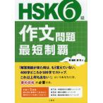 [книга@/ журнал ]/HSK6 класс сочинение проблема самый короткий чемпионство /. красота ./ работа ../ работа 